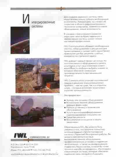 Буклет IWL Communications inc. Интегрированные системы, 55-1756, Баград.рф